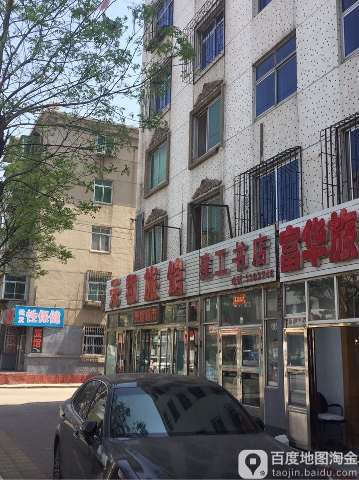 建工书店