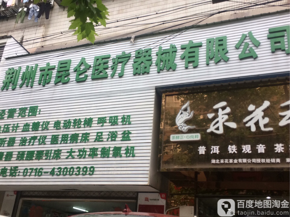 荆州市昆仑医疗器械优先公司