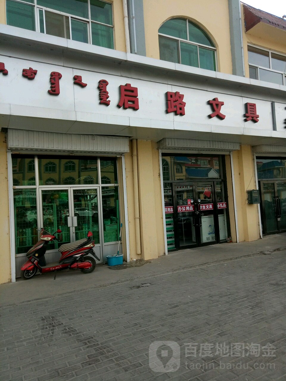 启路文具(民族街店)