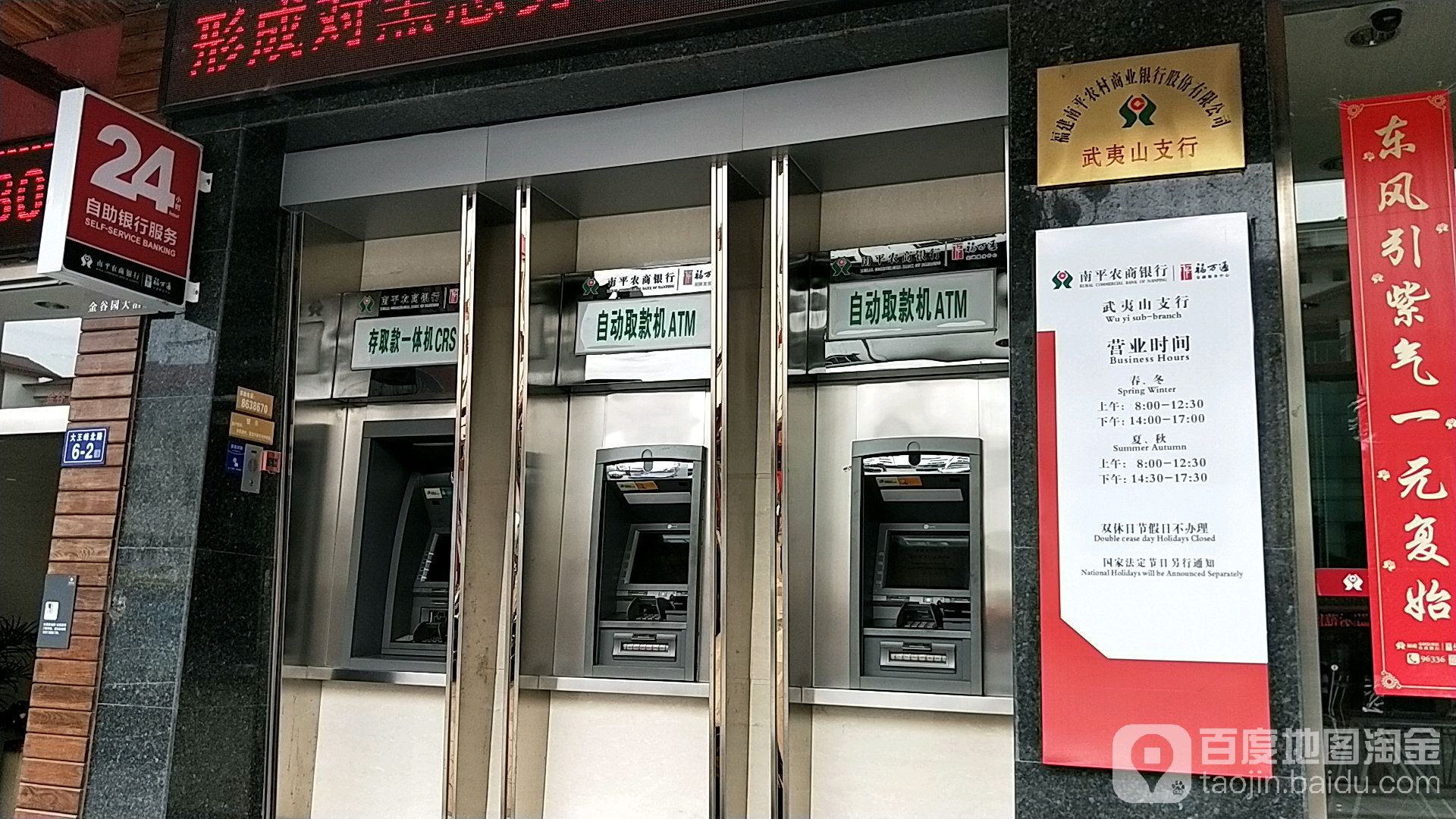 南平農商銀行24小時自助銀行(大王峰路店)