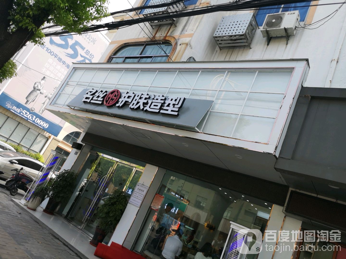 名丝发型公室(碧溪店)