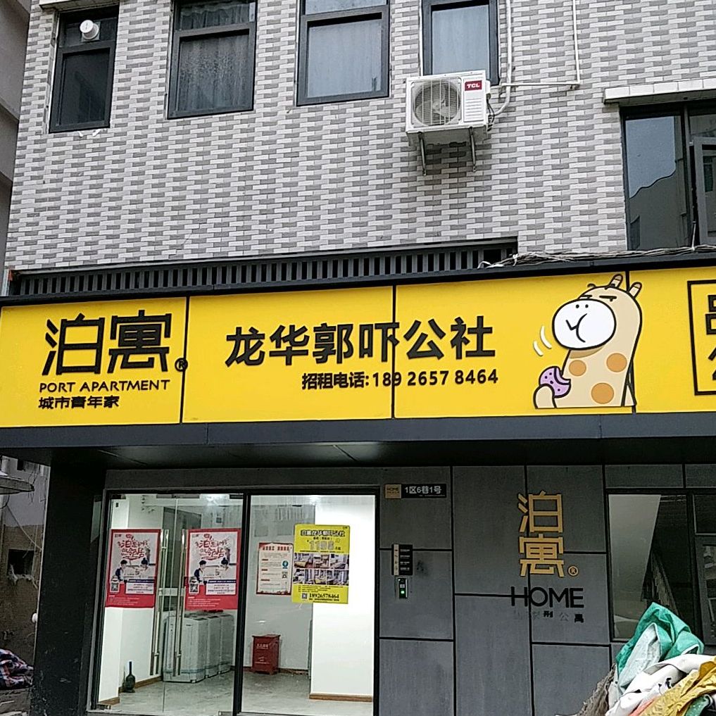 泊寓(深圳龙华天虹店)