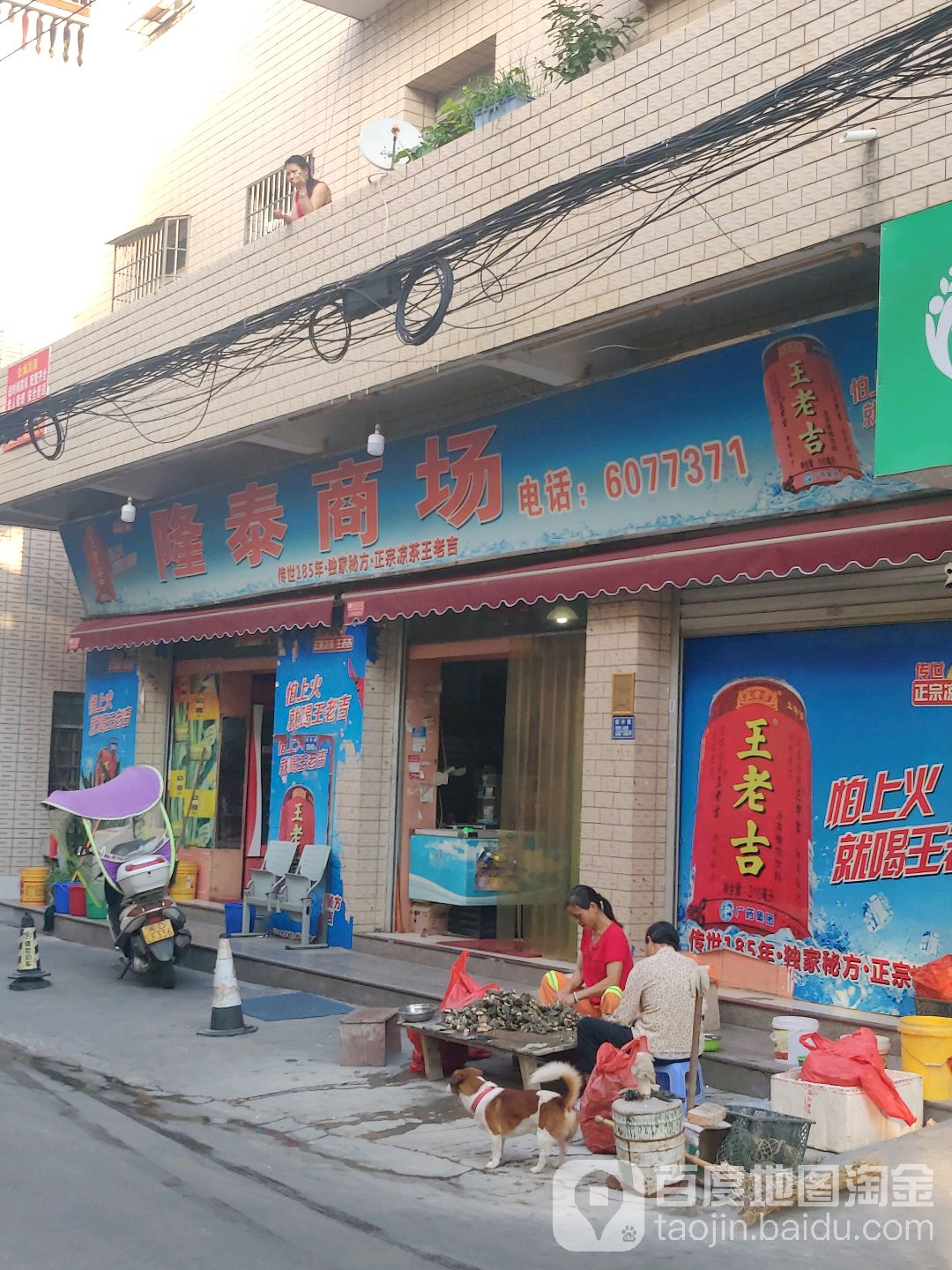隆泰商场(苑亭路店)