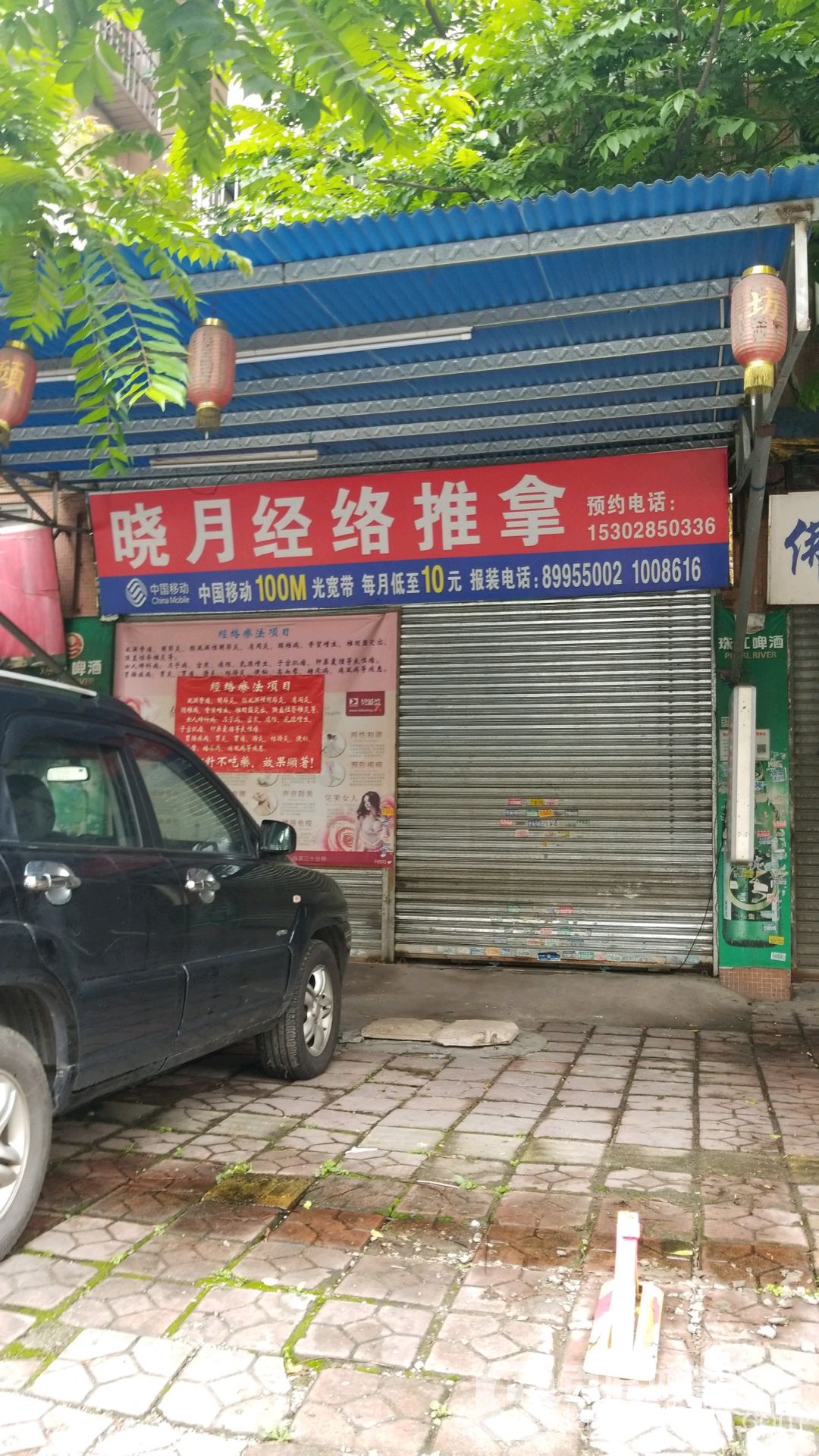 小月经络推拿