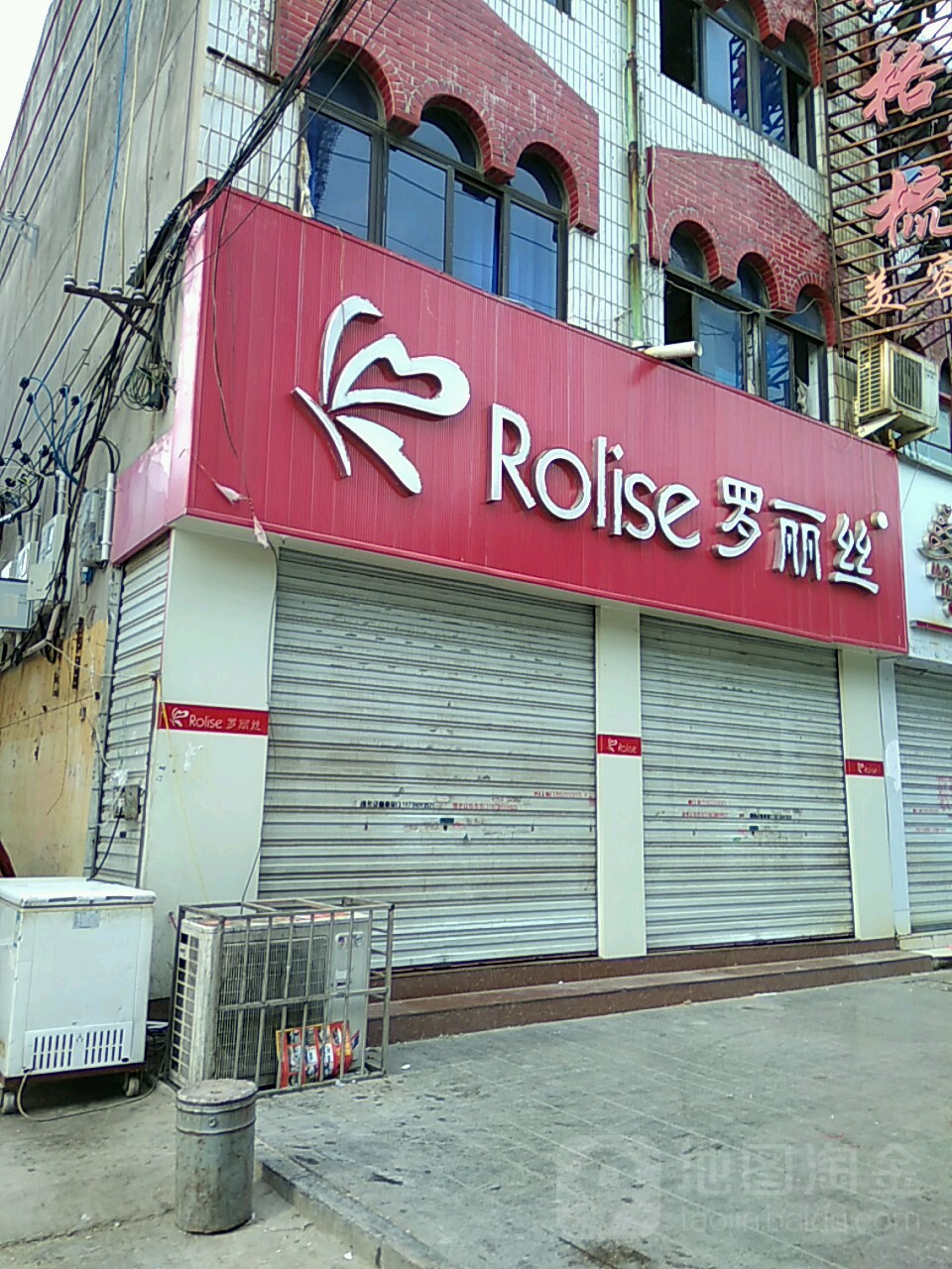 永城市罗丽丝(玫瑰街店)