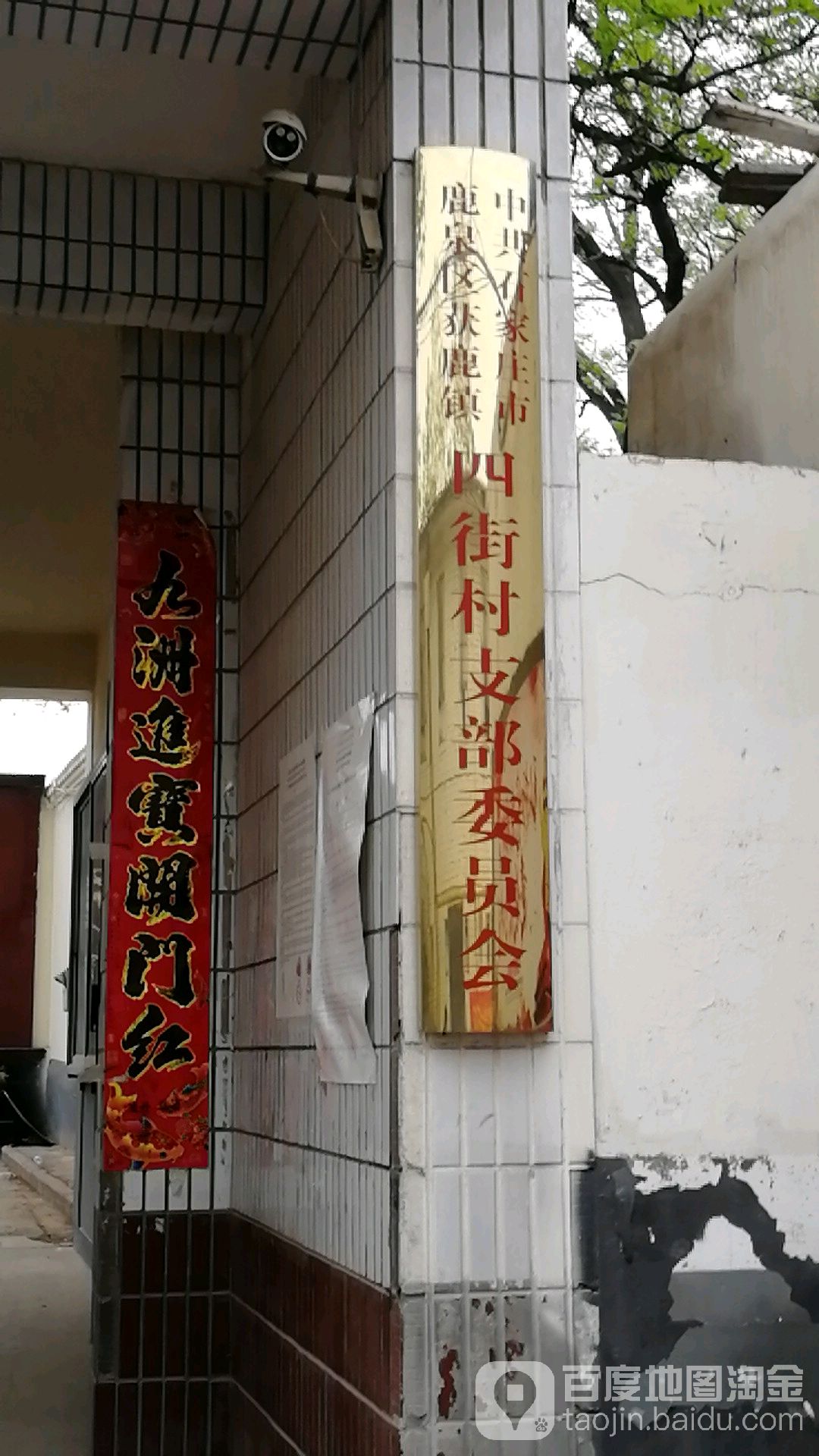 石家庄市鹿泉区向阳南大街与潭沟街交叉路口往东南约200米(旺角商城