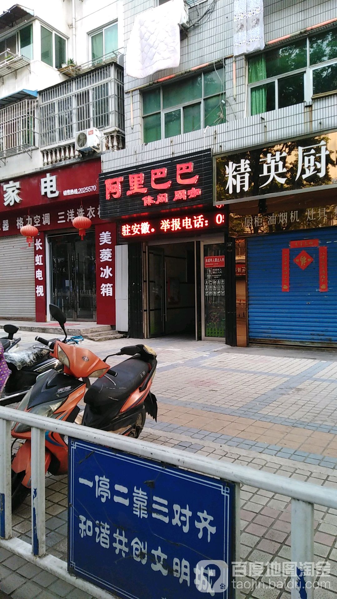 阿里巴巴休闲网吧(中山中路店)