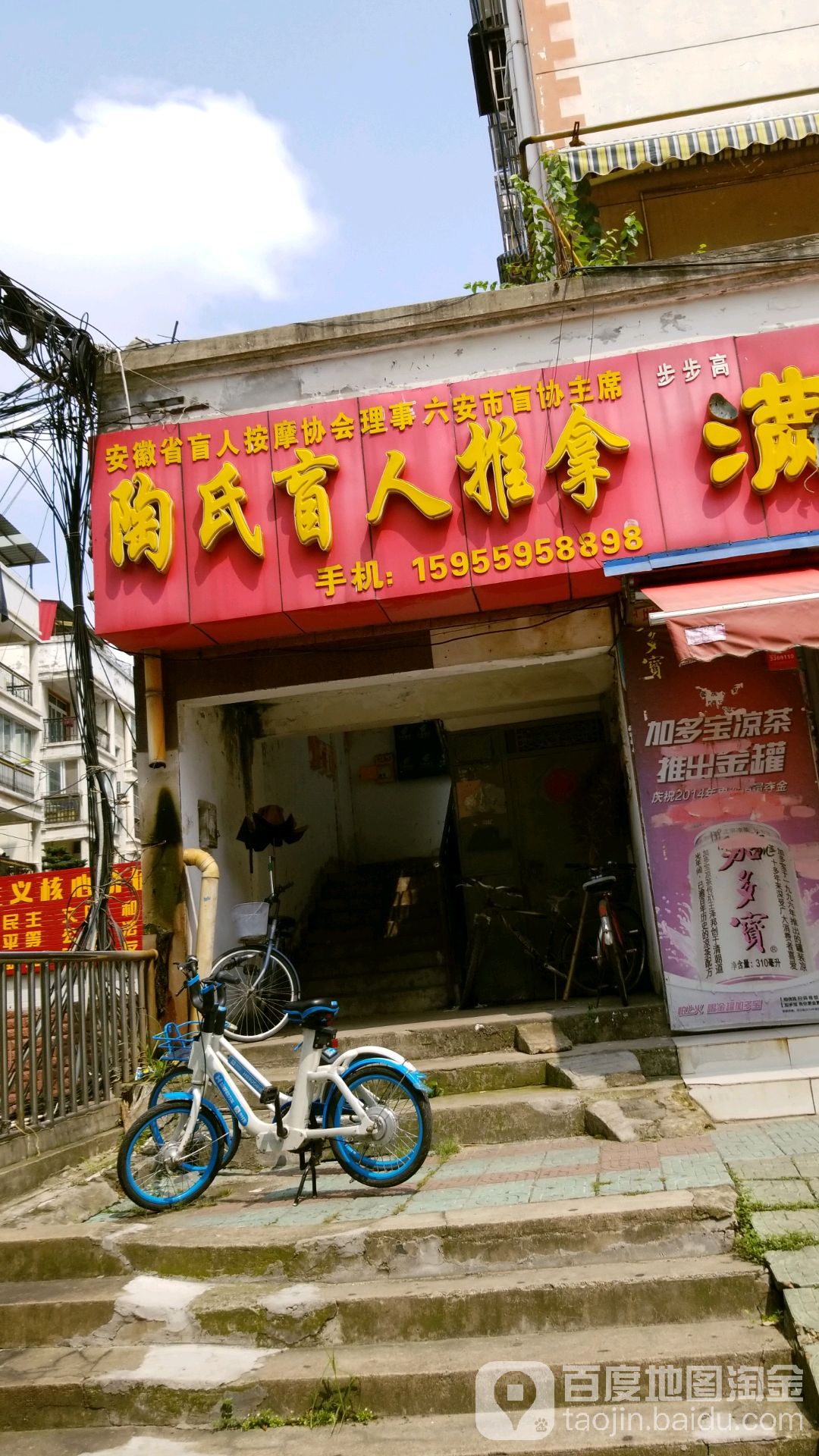 陶氏盲仁推拿