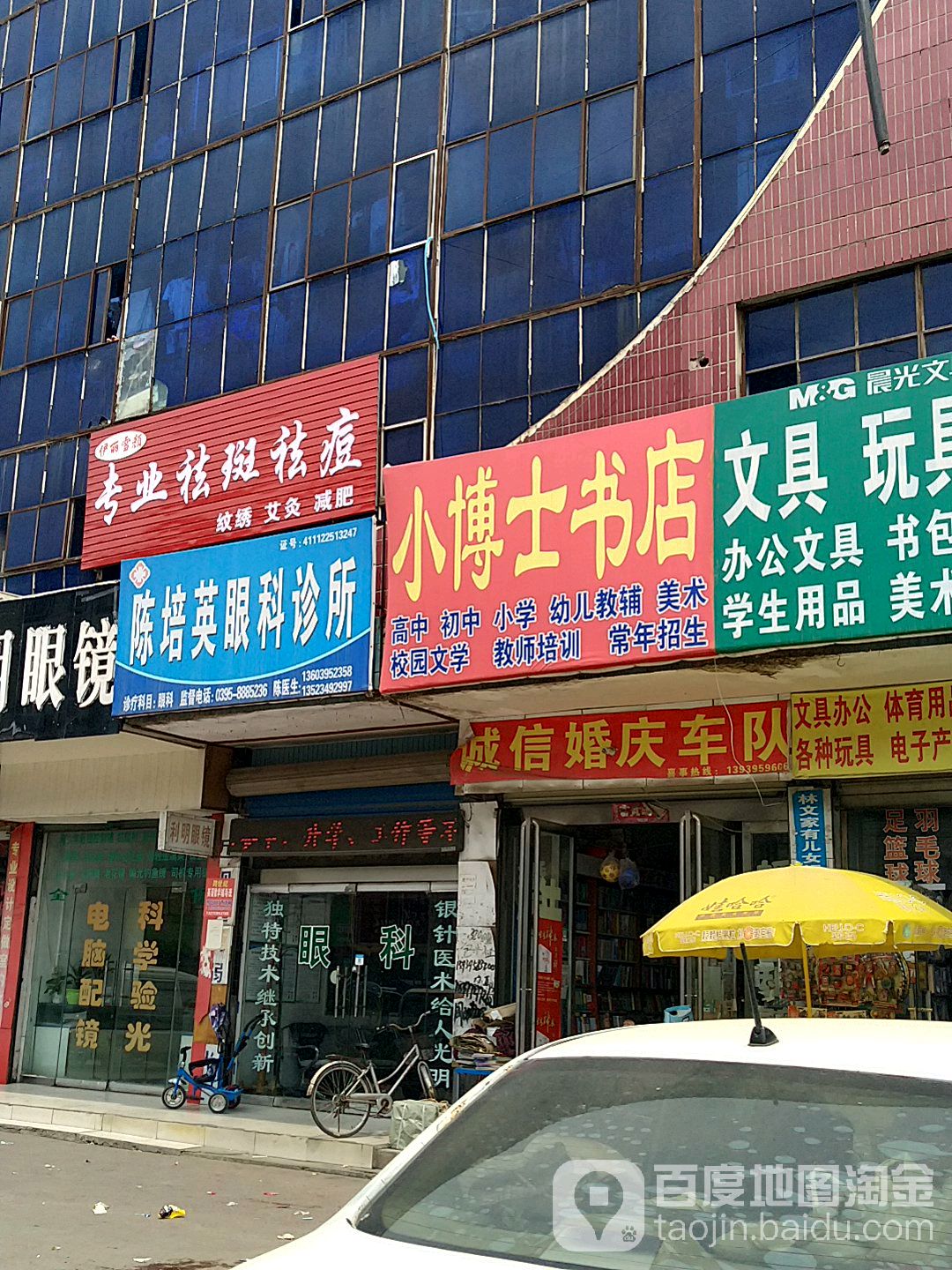 小博士银书店(临颍县档案局北)