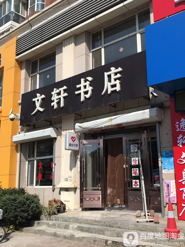 文学书店(龙轩路店)