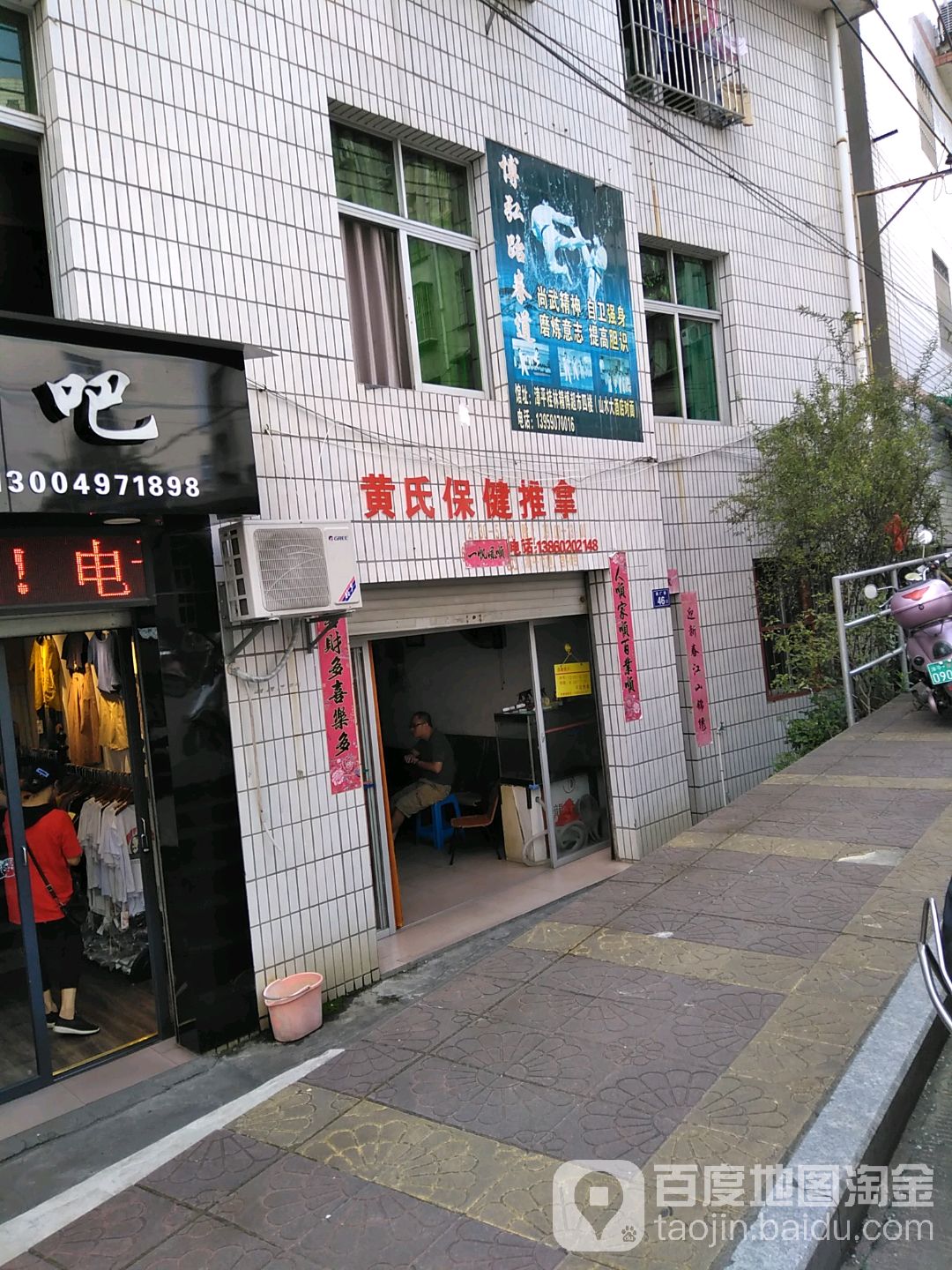 黄氏保健推拿环境