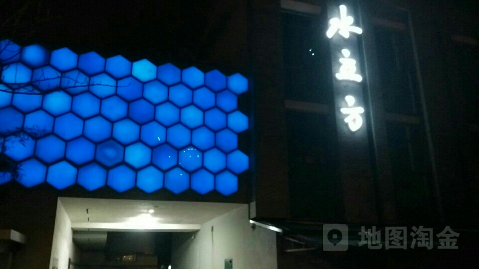 一水一世纪界水立方沐浴