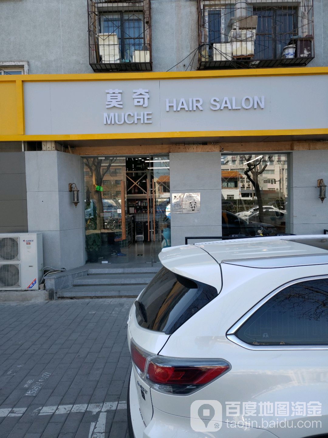 莫奇MUCHE SALON(北航店)