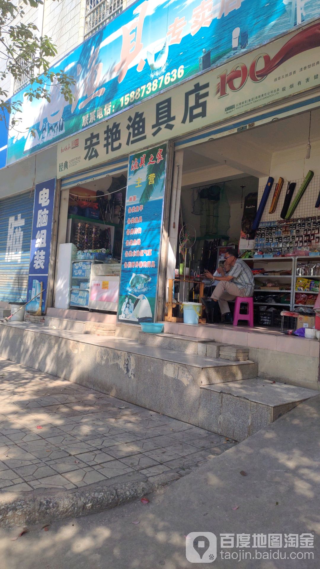 宏艳渔具店
