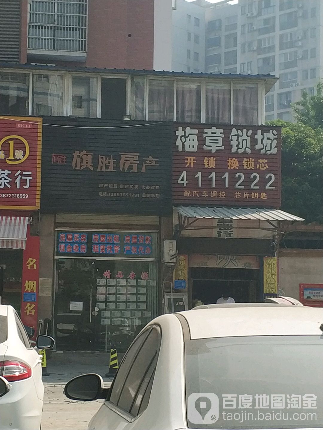 梅章锁城(景湖美树林店)