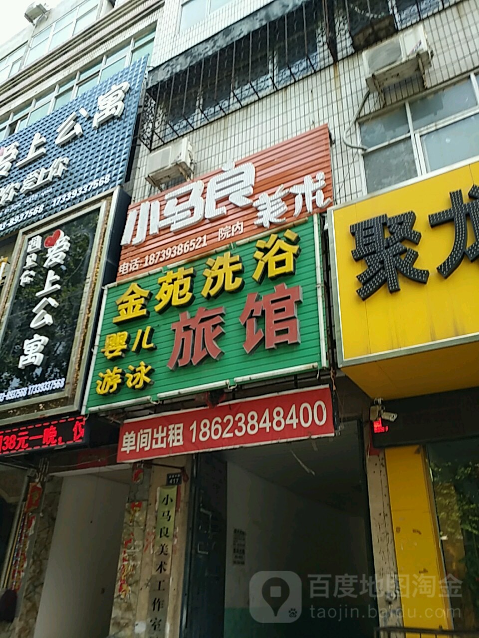 金苑洗浴