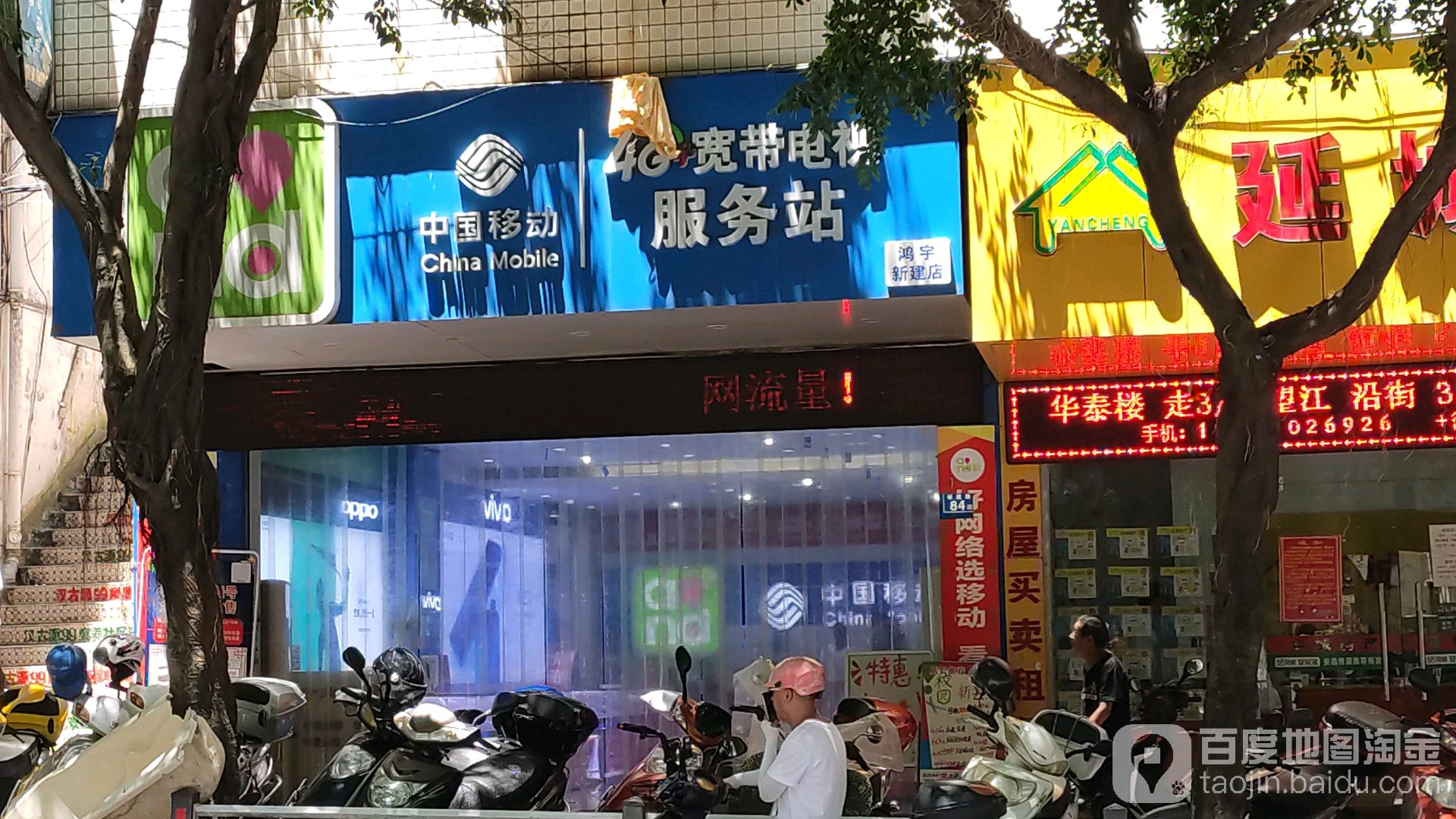 中国移动(鸿宇新建店)