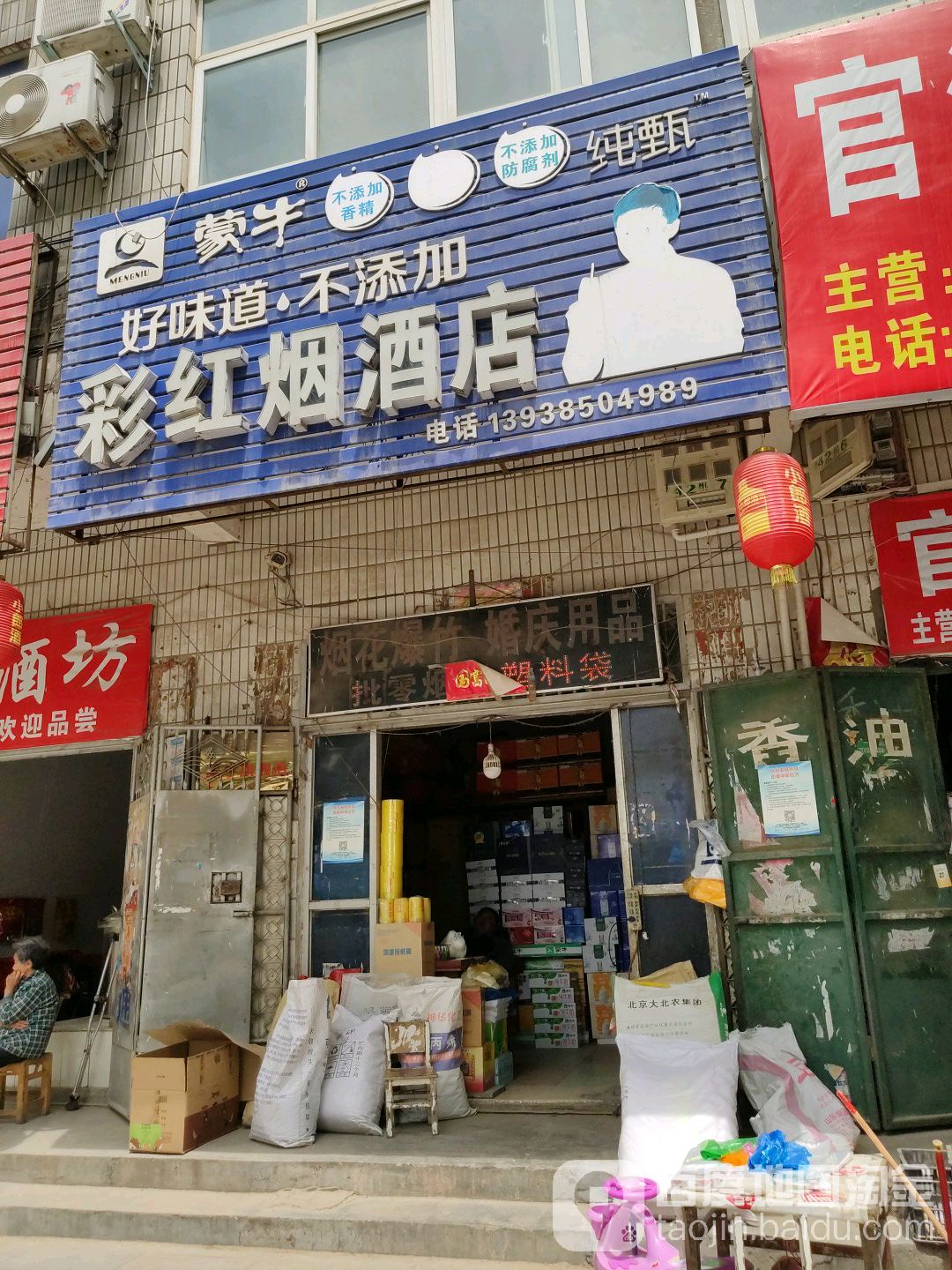 中牟县彩虹烟酒店