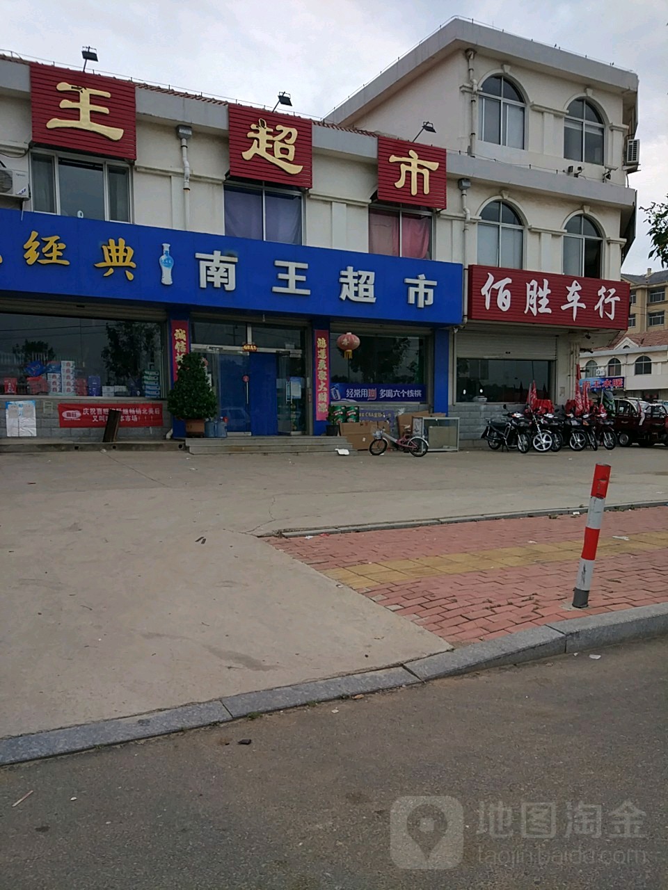 蓬莱南王街道图片