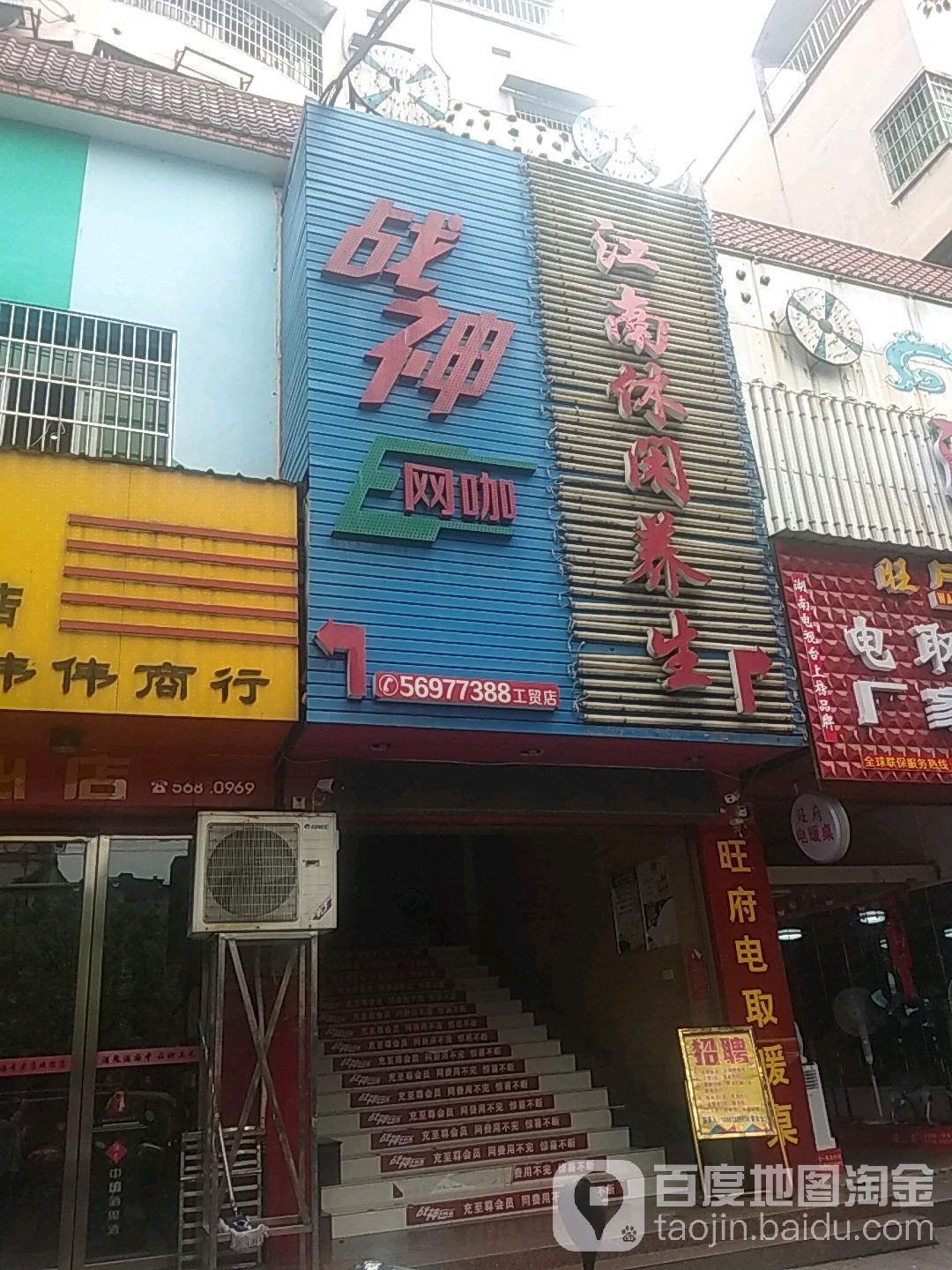 战神网咖(工贸店)