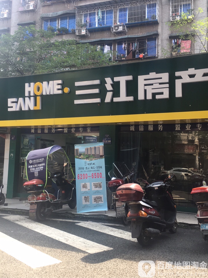 三讲房产(红星路店)