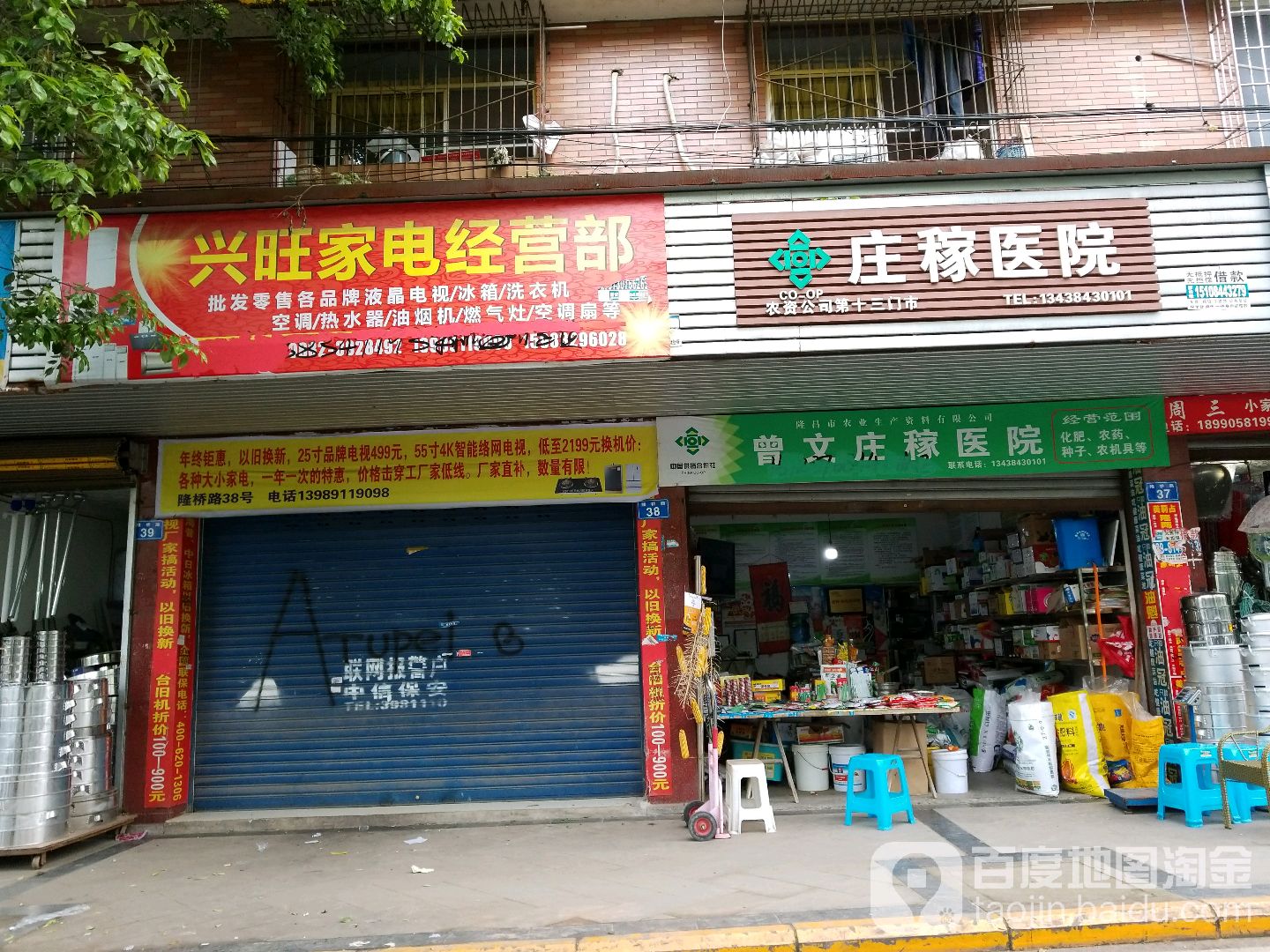 兴旺佳电经营部