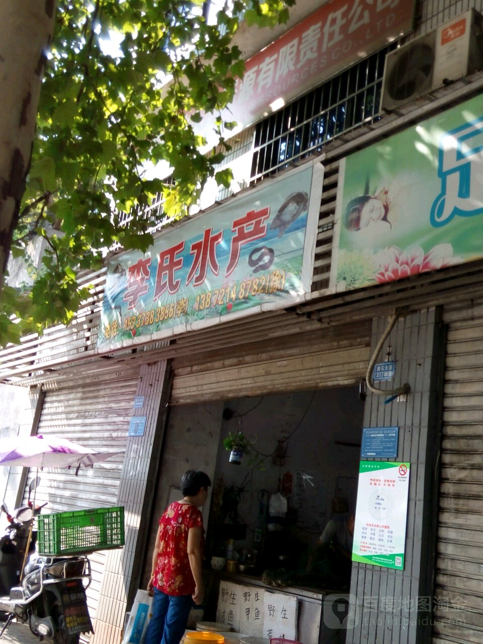 李顺水产(黄石大道店)