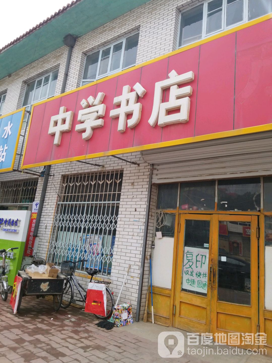 中学商店(352县道))