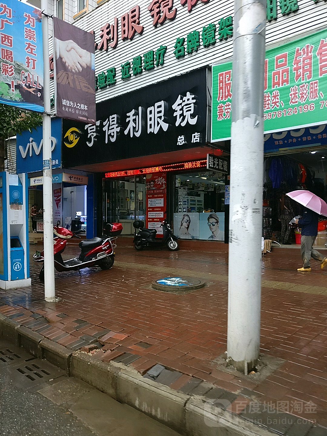 亨得利眼镜(火车站店)