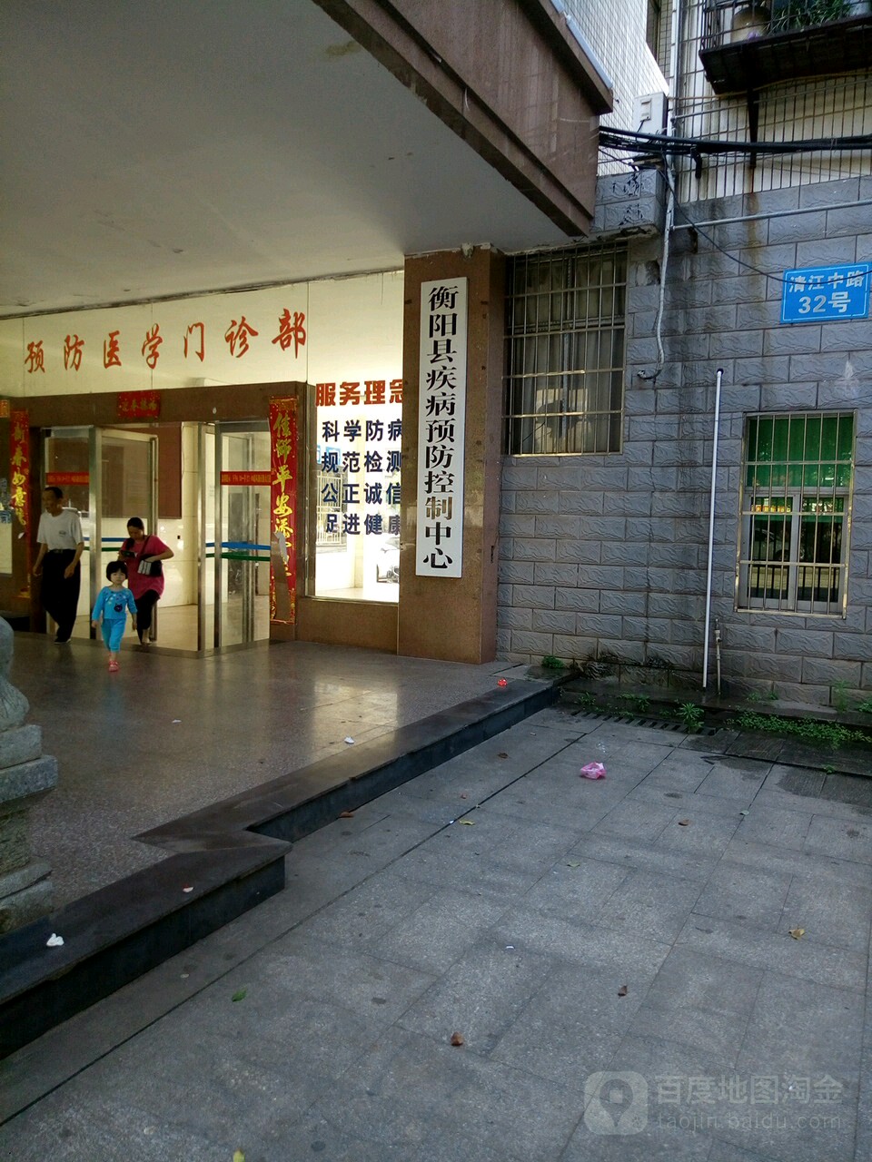 衡阳县疾病预防控制中心