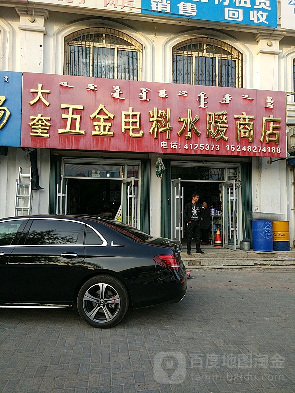 大奎五金电料水暖商店
