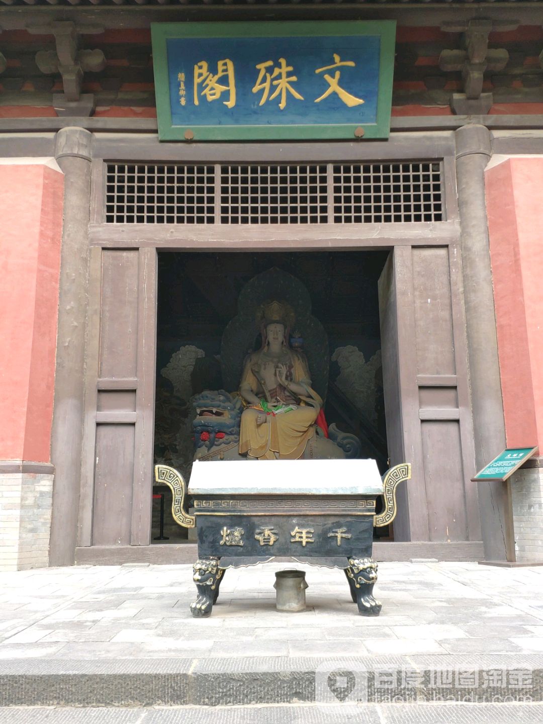文殊阁