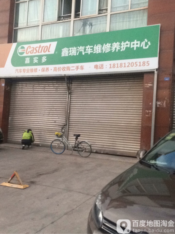 鑫瑞汽车微信加盟店