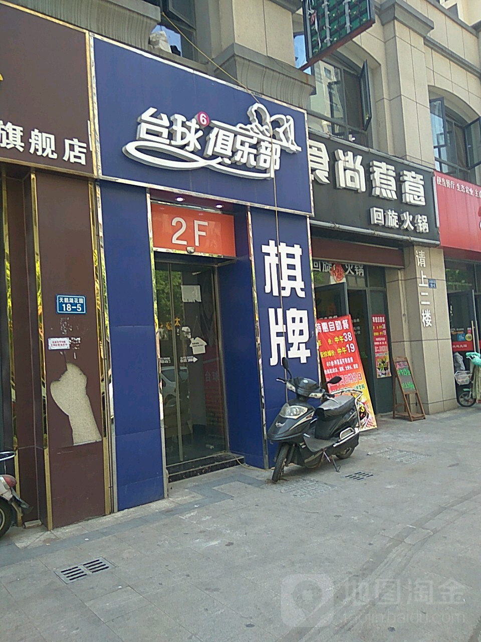 台球俱乐部(丽华北路店)