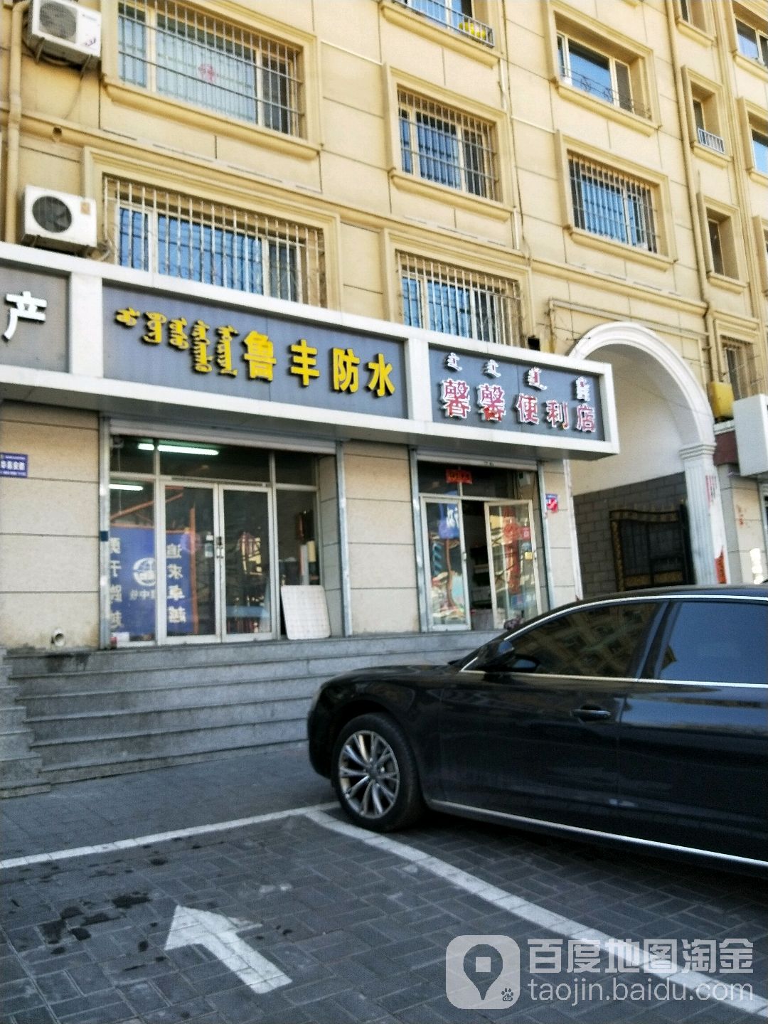 鲁凤防水