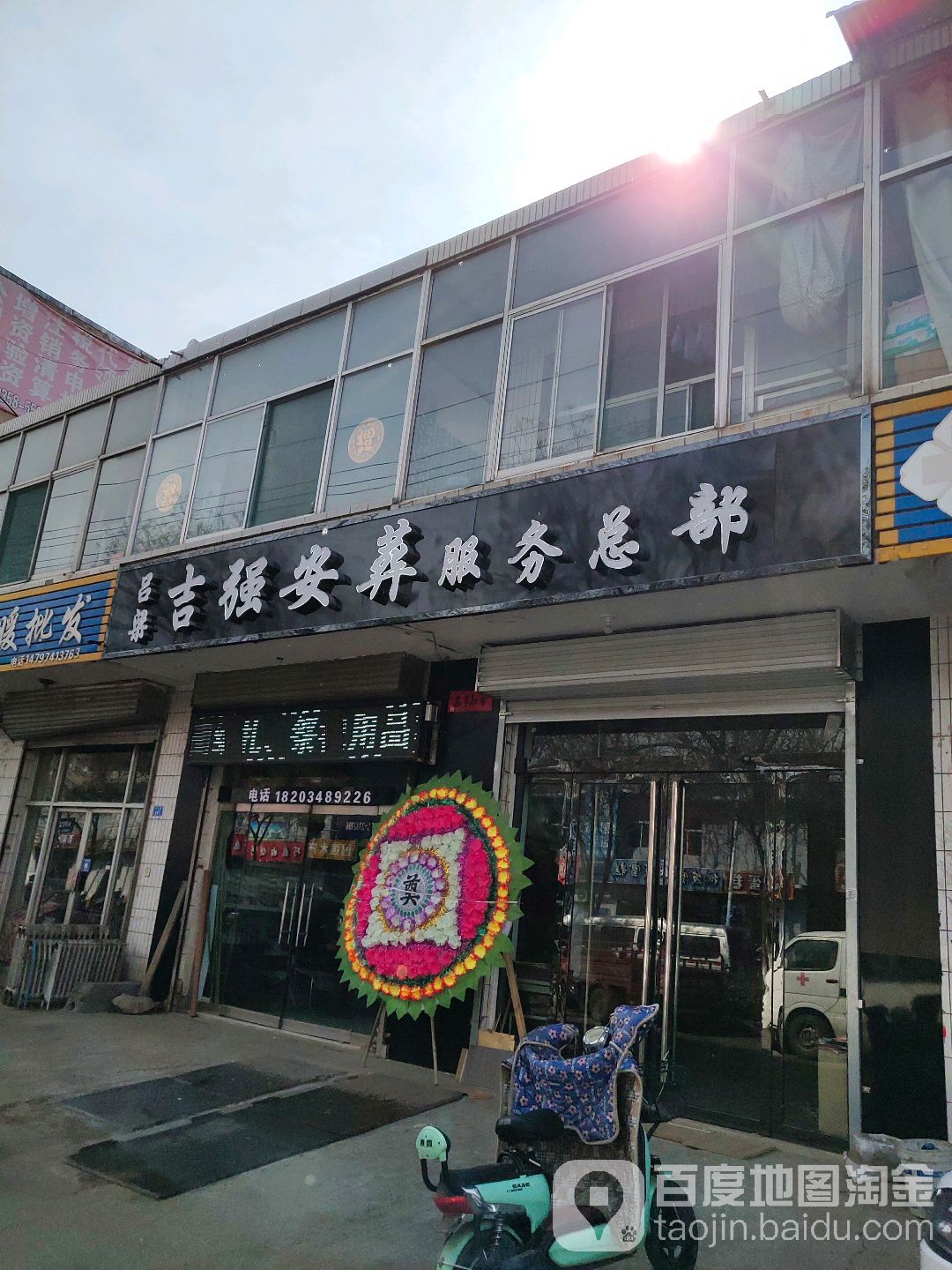 吉强安葬