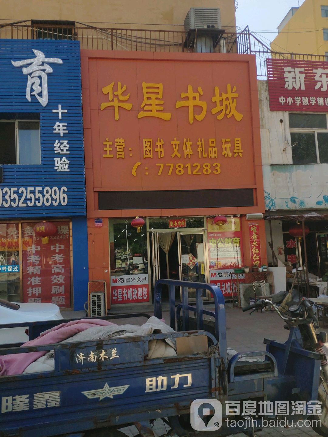 华星书店