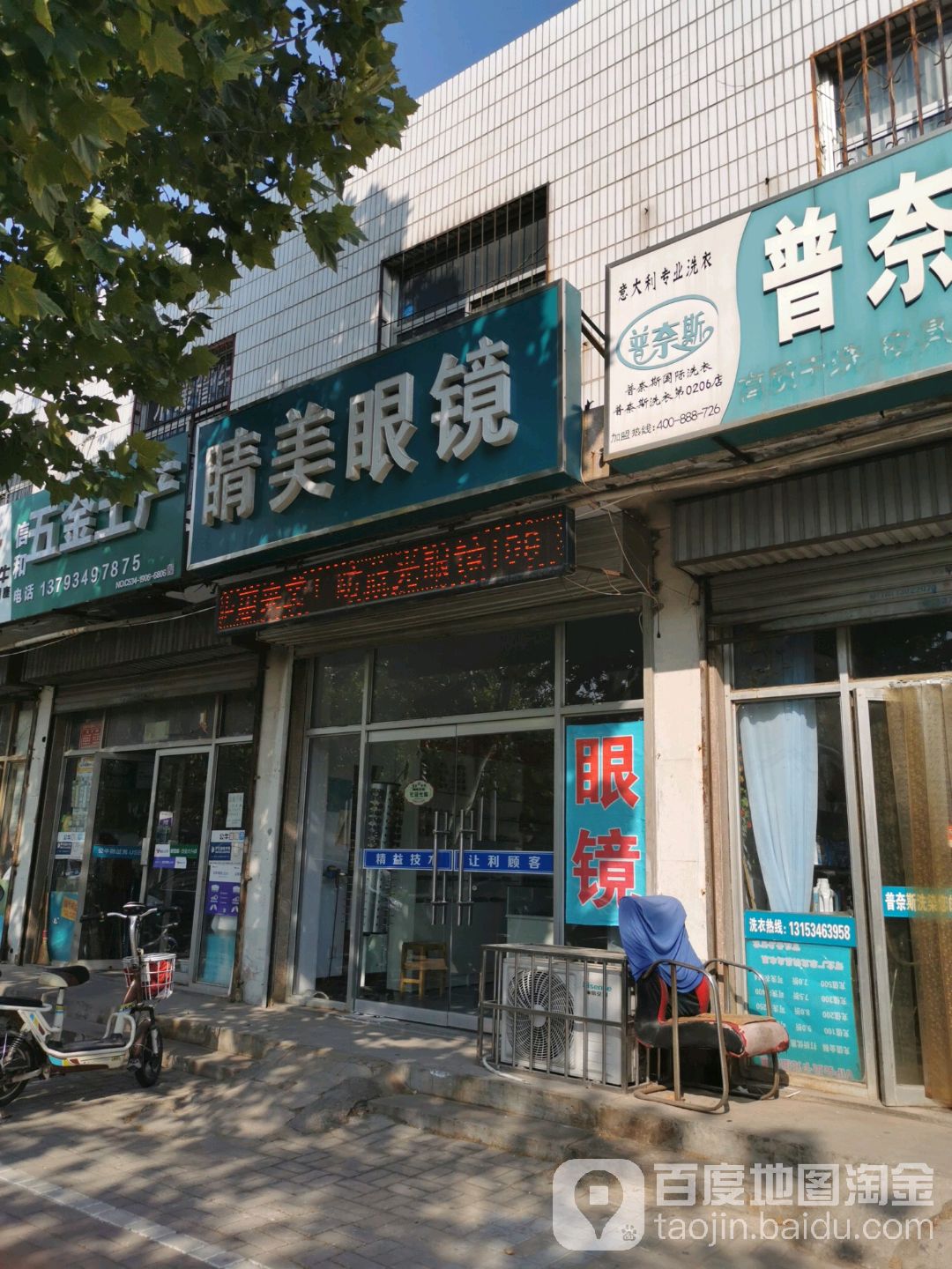 晴美眼镜(湖滨南大道店)