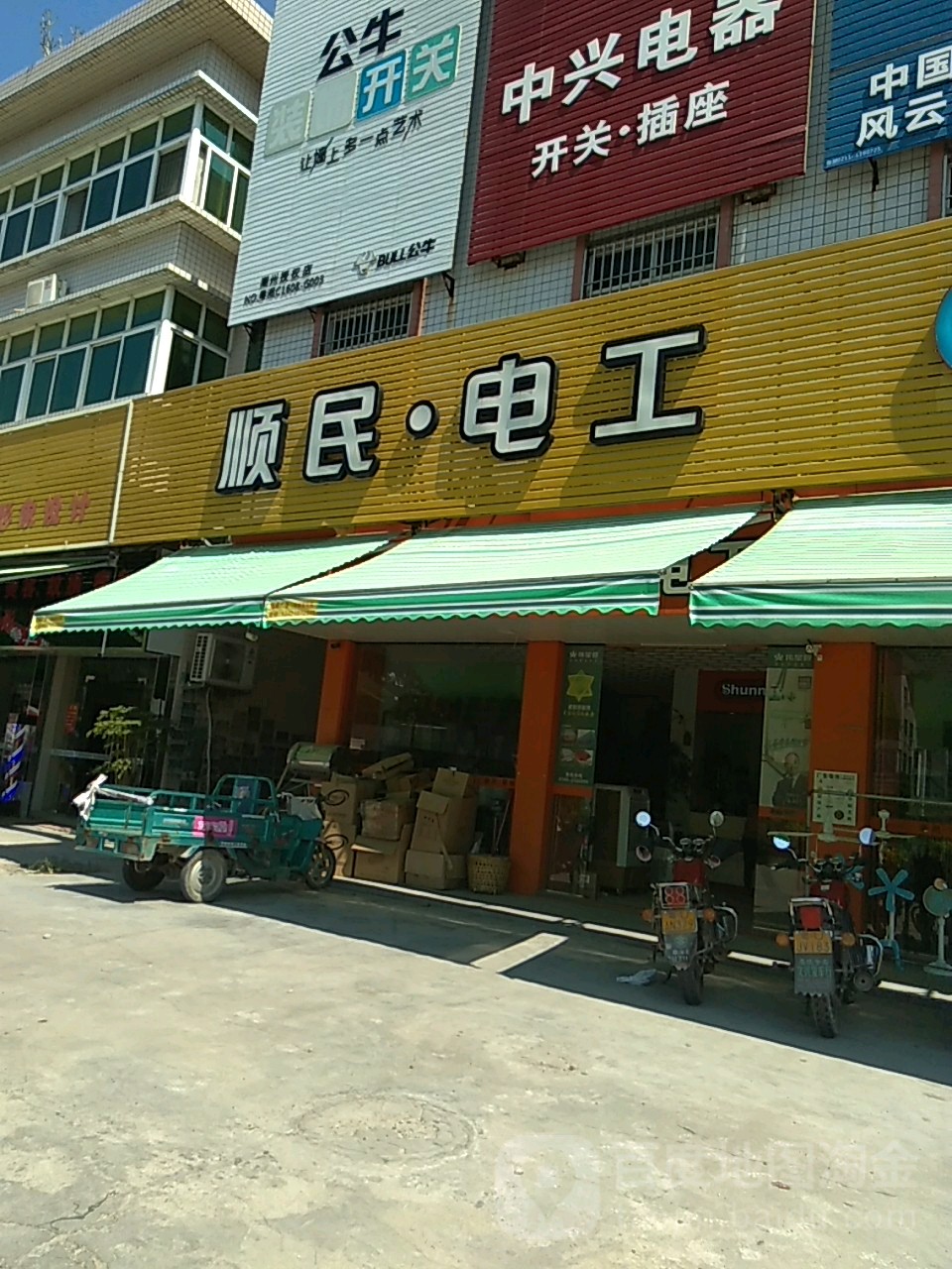 顺民电器(潮汕路店)