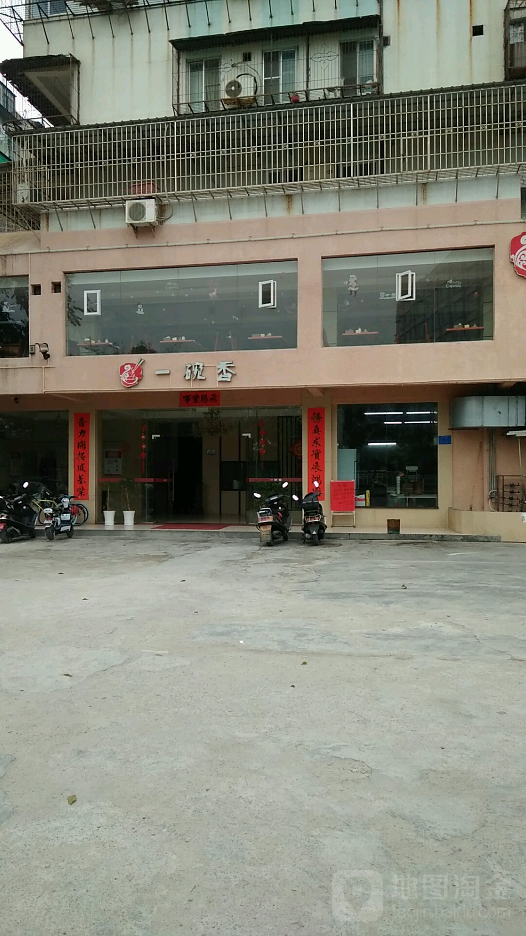 一碗香(庐山南路店)