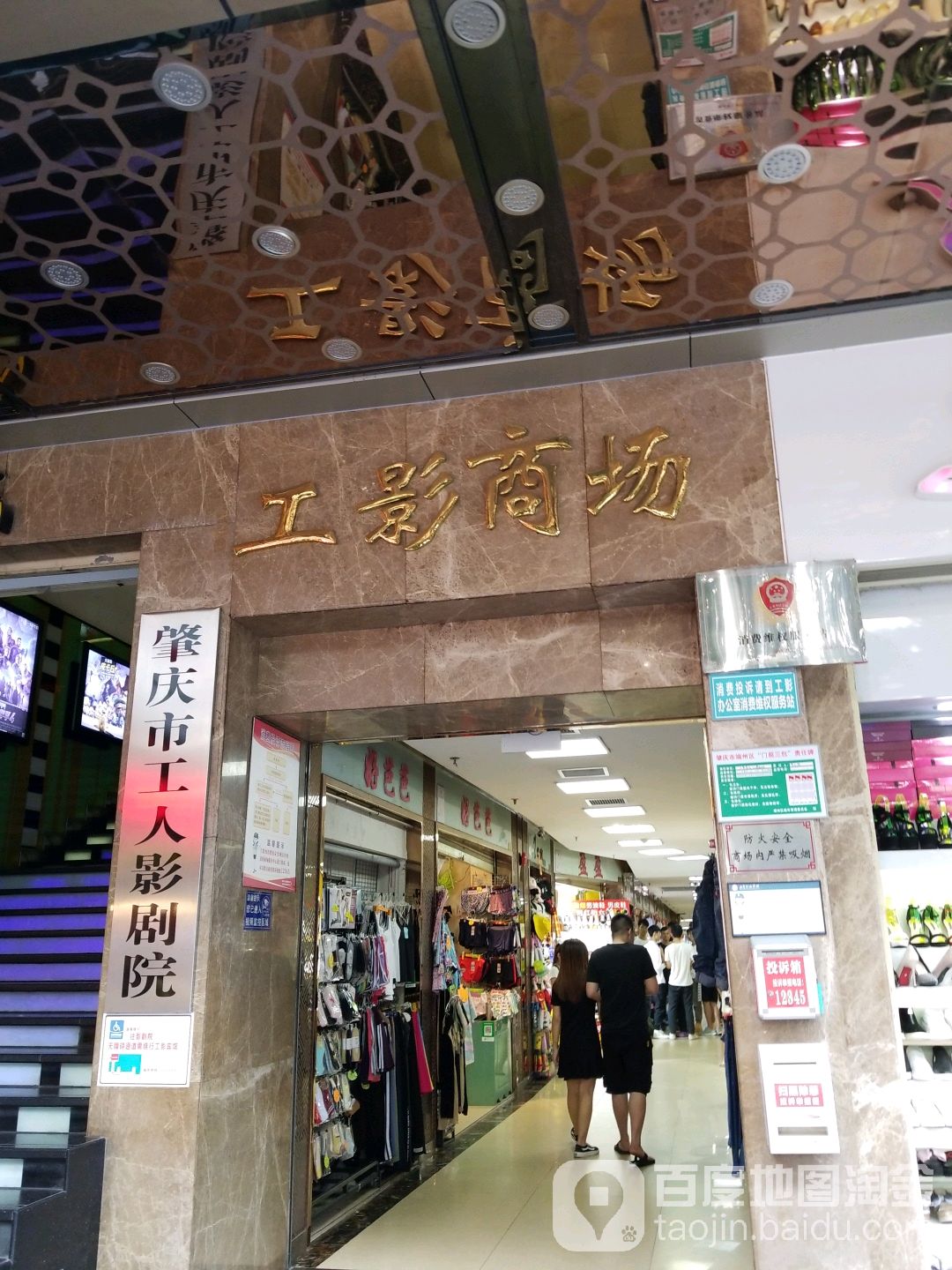 肇庆市工人影剧院