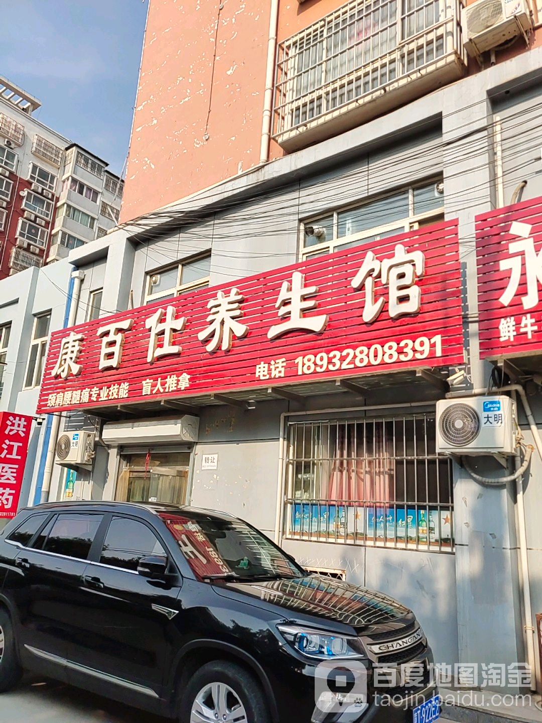 康百仕养餬生馆