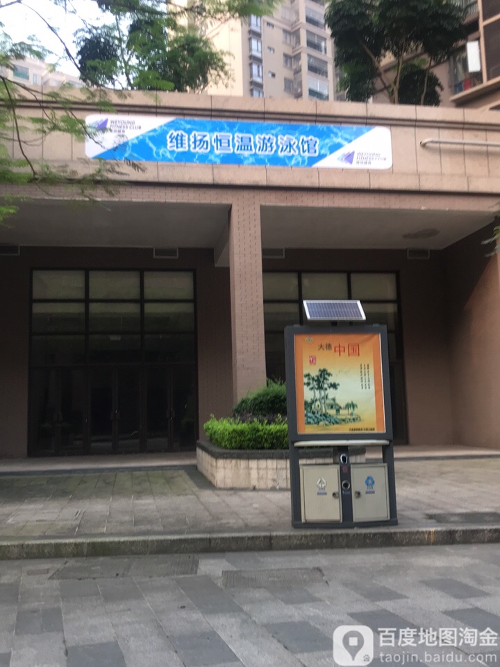 维扬恒温游泳馆