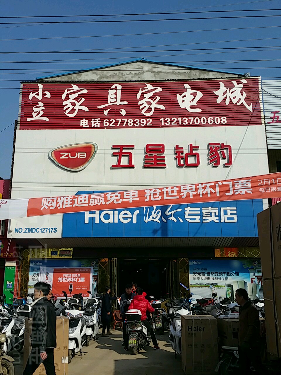 邓州市刘集镇五星钻豹电动车(交通路店)