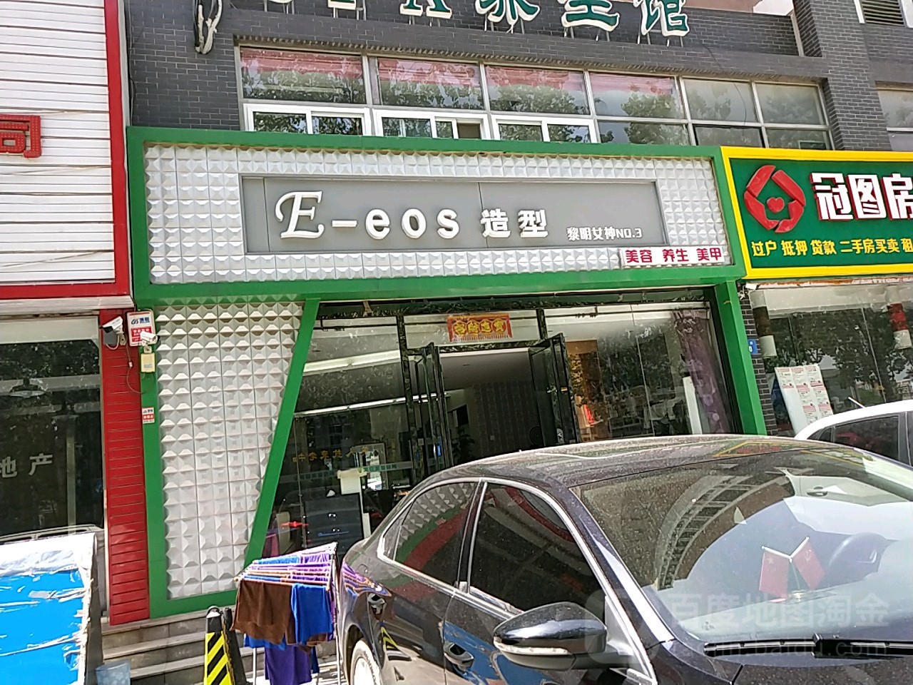 E-eos造型(永兴路店)