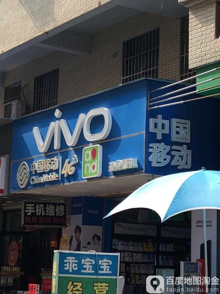 中国移动(石中二路店)