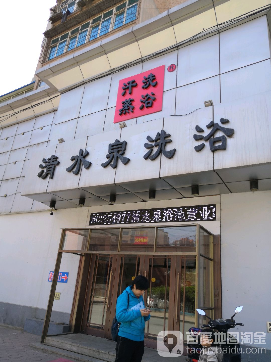 清汤泉浴池