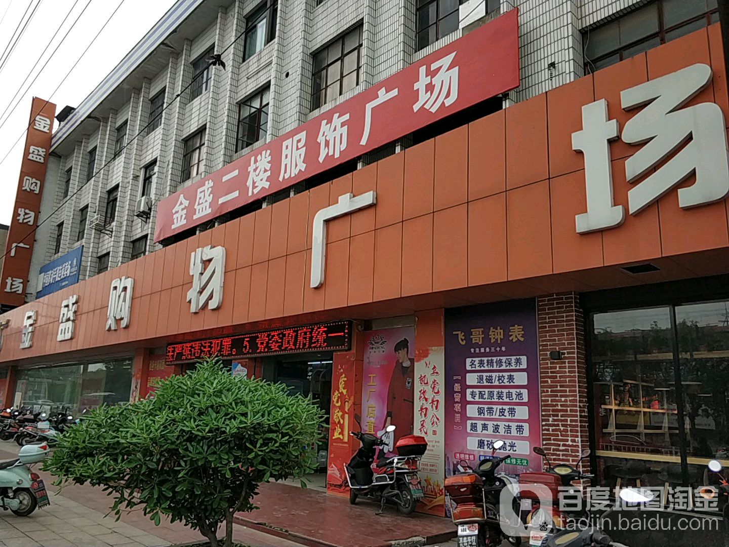 金盛购物中心