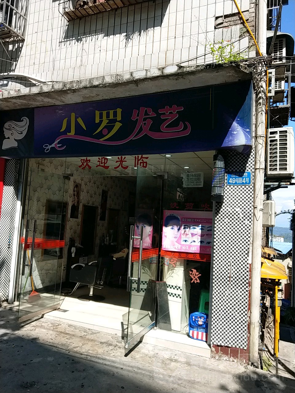 小罗美发(州屏环路店)