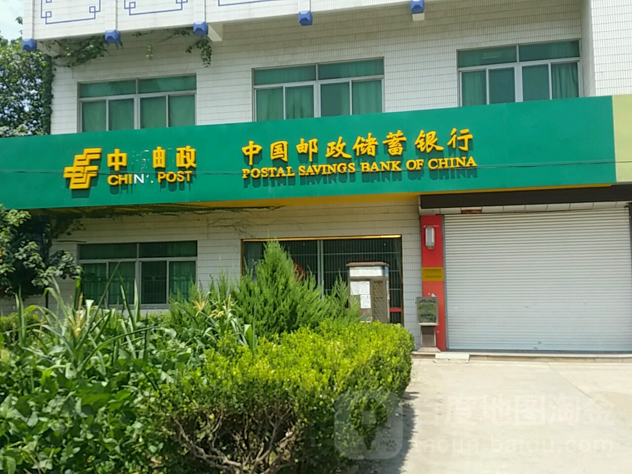 流水镇邮政银行 全网资源